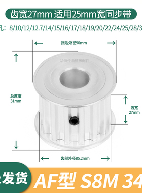 同步轮S8M34齿宽27内孔14 15 17 19 20 22242528伺服电机同步带轮