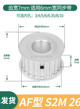 同步轮S2M26齿AF齿宽7内孔4/5/6/6.35/8/10S2M60伺服电机同步带轮