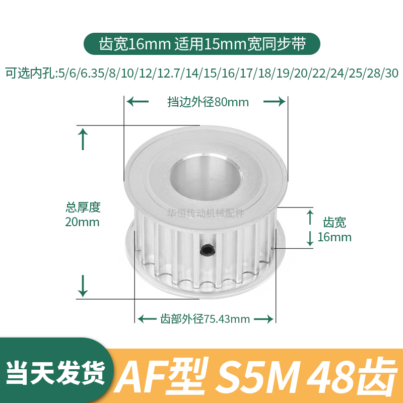 同步轮S5M48齿宽16内孔5 6 8 10 12.7 14 151617伺服电机同步带轮