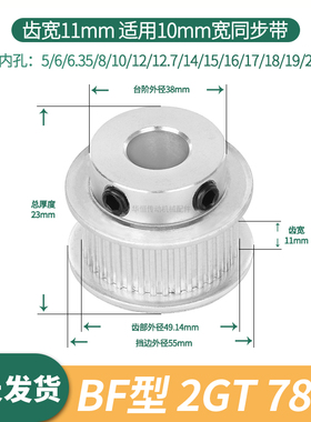 同步轮2GT78齿宽11台阶内孔56 8 10 12 14 15 20伺服电机同步带轮
