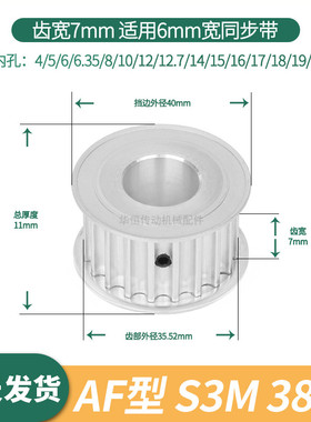 同步轮S3M38齿宽7内孔5 6 6.35 8 10 12 1415S3M伺服电机同步带轮