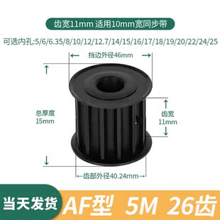 1214伺服电机同步带轮钢5M 5M26齿同步轮发黑A齿宽11内孔5