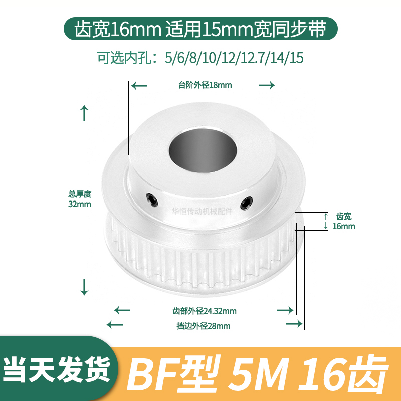 现货同步轮5M16齿BF齿宽16总厚32