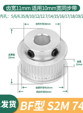 同步轮S2M74齿宽11台阶内孔56 8 10 12 14 15 20伺服电机同步带轮