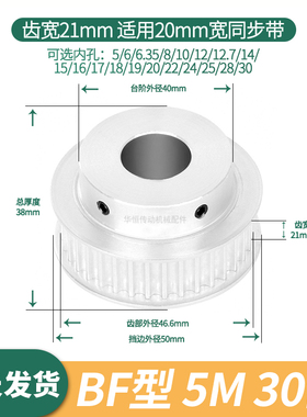 同步轮5M30齿宽21台内孔5 6 8 10 12 1415171920伺服电机同步带轮