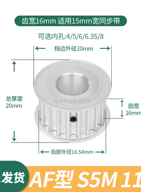 同步轮S5M11齿宽16内孔4 5 6 6.35伺服电机同步带轮AS5M150皮带轮