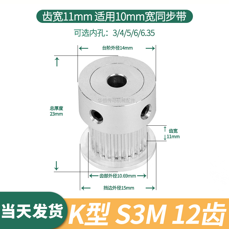 现货同步轮S3M12齿B齿宽11总厚23