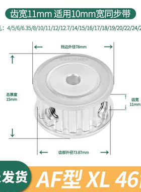 同步轮XL46齿宽11内孔10 12 14 15 16 17 192230伺服电机同步带轮