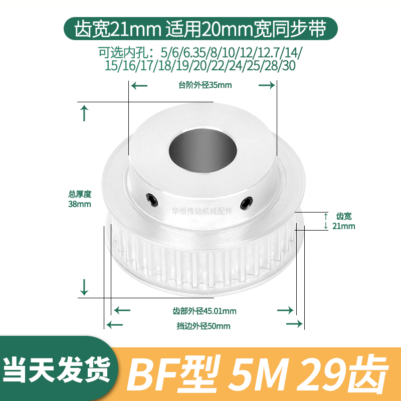 现货同步轮5M29齿BF齿宽21总厚38