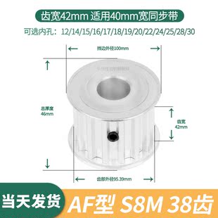 28伺服电机同步带轮HTPAS8M40 同步轮S8M38齿宽42内孔19