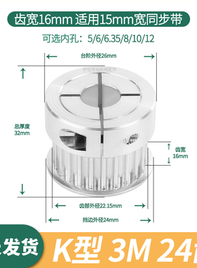 夹持型同步轮3M24齿宽16内孔5 6 6.35 8 1012电机HTCPA3M同步带轮