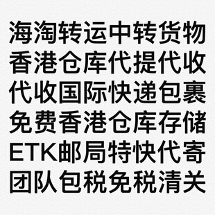 香港澳门清关国内进口转运中转香港物流