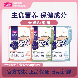 气肉泥主食包主食罐头猫条猫咪零食成幼猫湿粮90g 麦富迪全价元