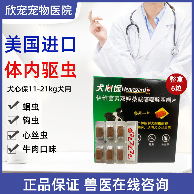 福来恩中型犬狗狗体内驱虫药犬心保牛肉块宠物打虫片边牧萨摩6粒