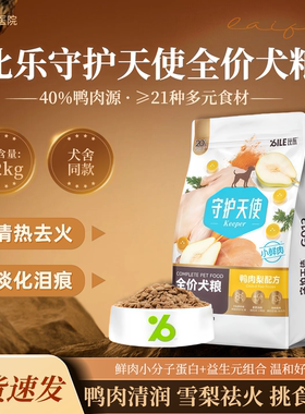 比乐狗粮12kg鸭肉梨官方旗舰店同款金毛柯基大型成犬狗粮幼犬狗粮