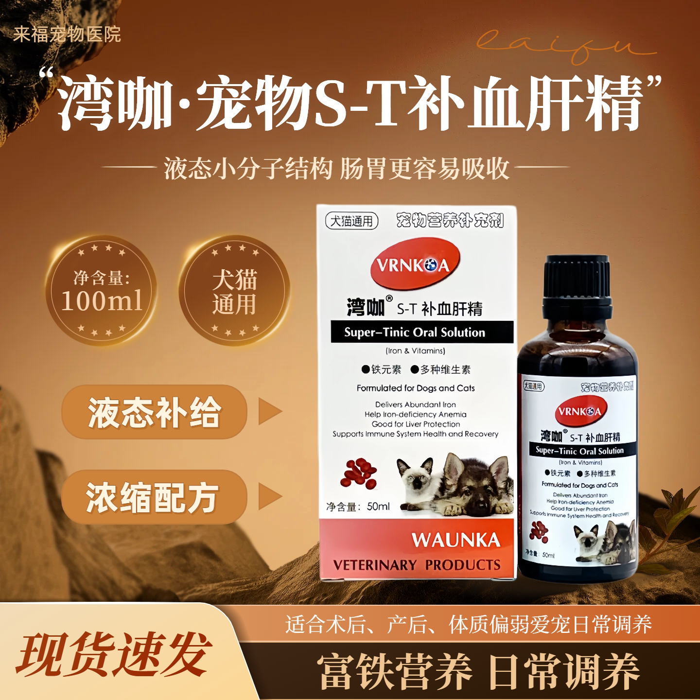 美国湾咖补血肝精犬猫宠物液体营养补充剂补铁生血保肝产术后护理