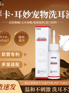 拜耳宠物洗耳液猫狗通用近肤酸碱温和清洁耳螨膏除耳螨滴耳液