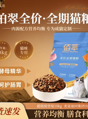 柏翠全价成猫粮10kg美毛护肤三文鱼肉配方专为成年猫定制实惠装
