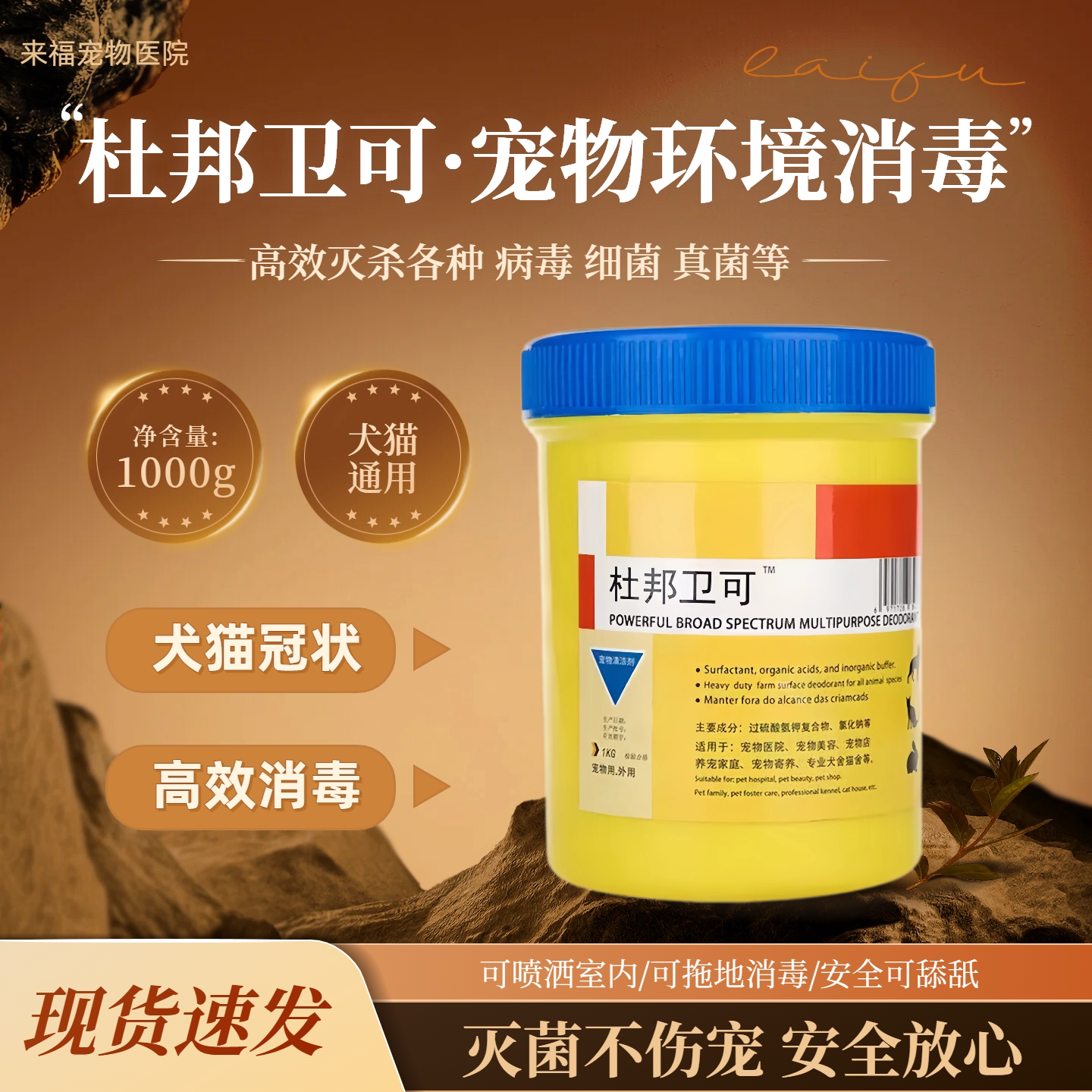 杜邦卫可消毒剂犬猫宠物专用除菌宠物用环境消毒液猫咪杀菌粉喷雾