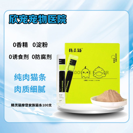 精灵猫猫条100支整箱互动补水罐头幼成猫拌粮零食肉酱包0胶无添加