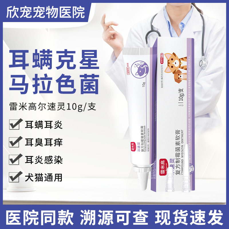 雷米高尔速灵耳肤灵维克耳漂