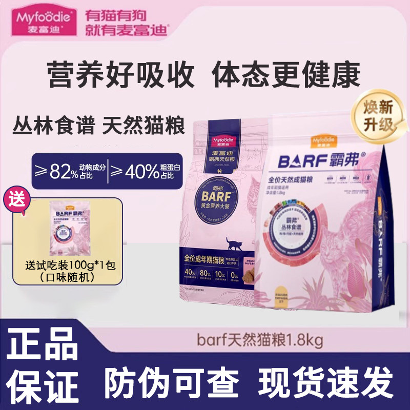 麦富迪barf霸弗猫粮冻干双拼生骨