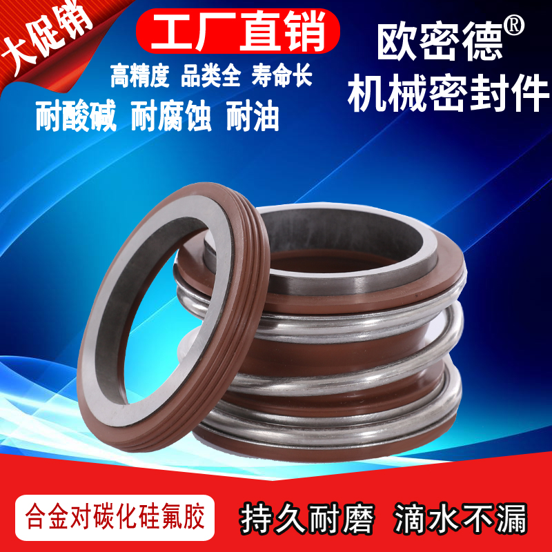 管道泵合金碳化硅氟胶机械密封件