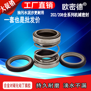 60配件 机械密封件圈轴合金碳化硅丁腈胶202 208