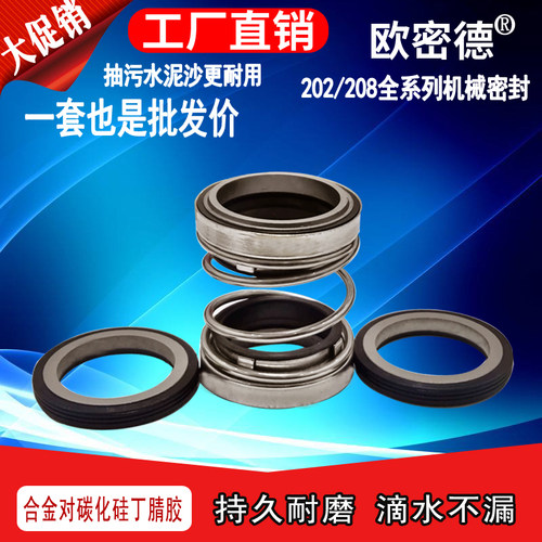 合金碳化硅丁腈胶机械密封件