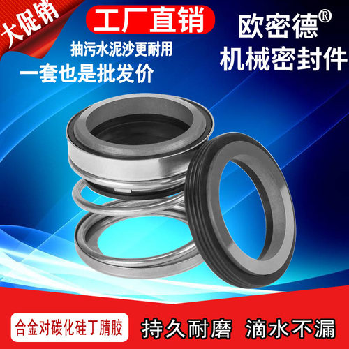 合金丁腈胶碳化硅机械密封耐油