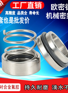 水泵机械密封件120/M37G-18/20/25/30/35/40/45-80合金氟胶连城泵
