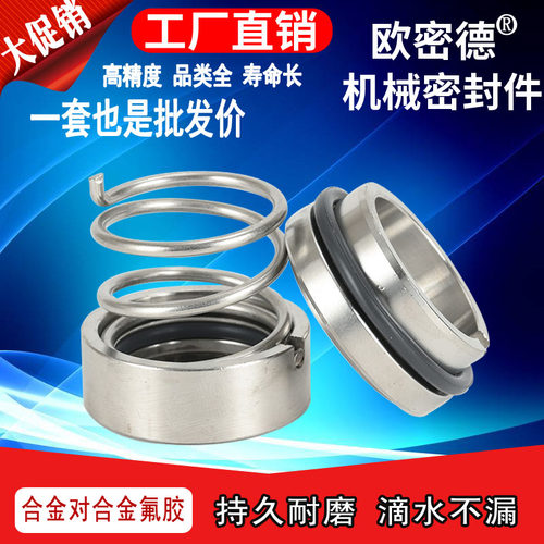 欧密德合金耐高温耐腐蚀机械密封