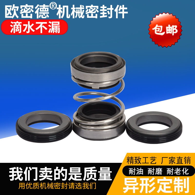 208四面碳化硅丁腈胶机械密封件