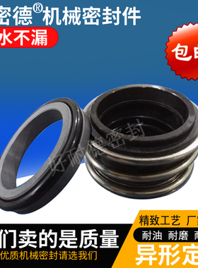 109MG1-G6静环碳化硅石墨机械密封件水封轴封圈20/30/35/40/45-65