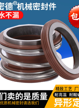 管道泵机械密封件水泵水封密封圈轴封合金氟胶MG1/109-17/25-100