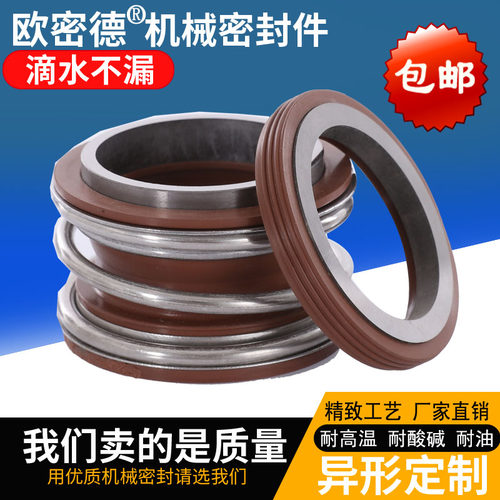 管道泵合金对合金氟胶机械密封件