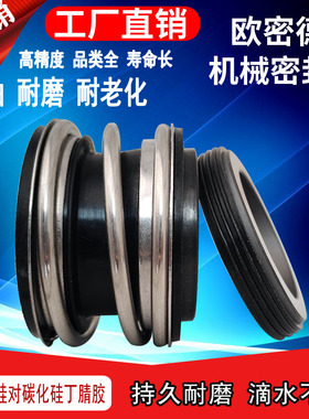 管道泵水泵配件机械密封件轴封双面碳化硅109-15/18/20/25/30-120