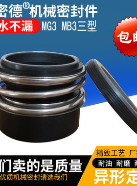 机械密封件109/MB3/MG3三型-25/28/30/35/38-60双面碳化硅水封轴