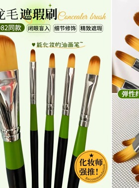 现货 化妆师爱用！华虹同款982遮瑕刷扁头化妆刷遮黑眼圈泪沟刷子