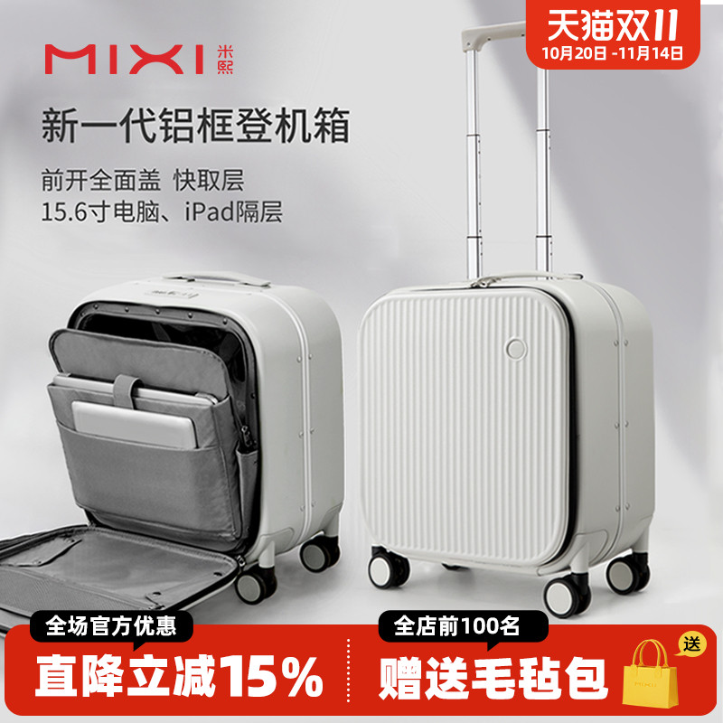 米熙前置开口登机行李箱女18寸结实耐用铝框旅行箱侧开拉杆箱子男