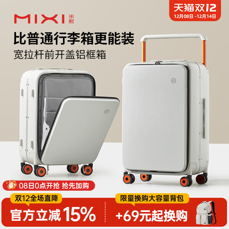 米熙宽拉杆前置开口铝框旅行箱