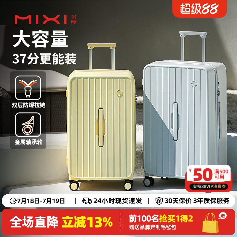 米熙大容量拉杆行李箱