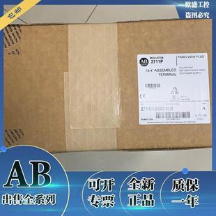 全新触摸屏 2711P 罗克韦尔AB 质保一年 B4C5D8 2711PB4C5D8