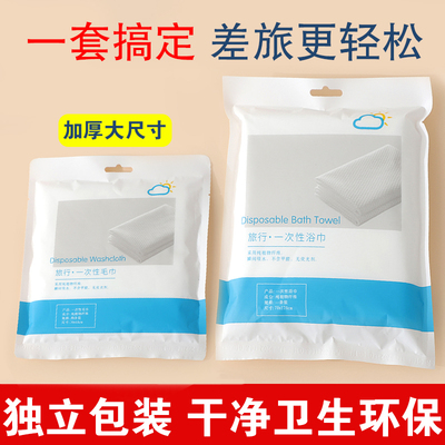 一次性纯棉浴巾毛巾吸水不掉毛酒店出差专用独立压缩便携组合套装