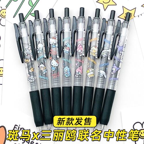 日本斑马三丽鸥限定中性笔