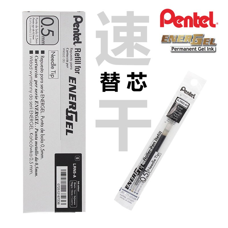 派通速干中性笔芯lrn5替芯黑笔芯