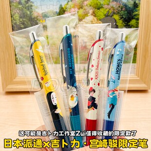 日本派通联名吉卜力宫崎骏限定中性笔BLN75限量款龙猫魔女宅急便