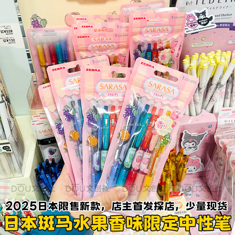 斑马25年新水果香味限定中性笔