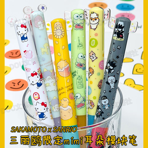 SAKAMOTO三丽鸥mimi双色圆珠笔