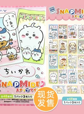 ENSKY吉伊卡哇限定拍立得卡片chiikawa周边卡牌贴纸立牌挂饰盲袋